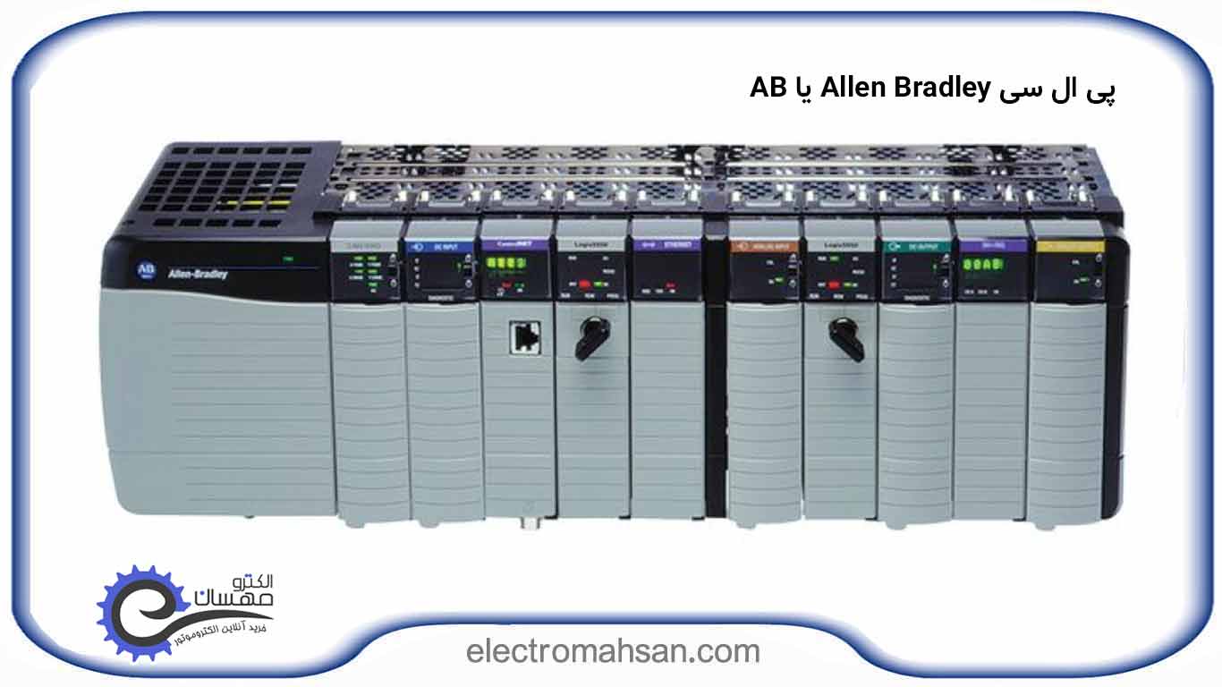 پی ال سی Allen Bradley یا AB