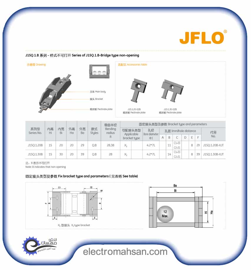 انرژی چین (انرژی گاید) جفلو سایز 15 در 20 شعاع 28 میلی متر سری J قفسی ساخت چین JFLO 17