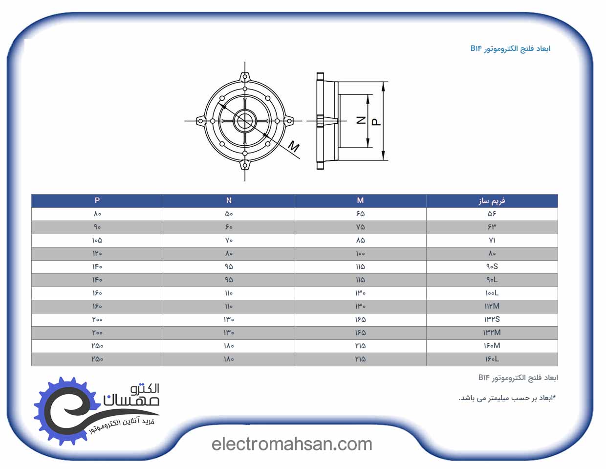 نیم فلنج سایز 71 مدل 71B14 موتوژن 12