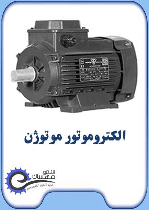 electromotor-motgen-electromahsan