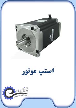 استپ-موتور-صفحه-اول-الکترومهسان