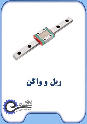 ریل-و-واگن-صفحه-اول-الکترومهسان