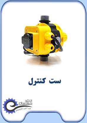 ست-کنترل-صفحه-اول-الکترومهسان