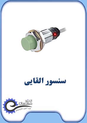 سنسور-القایی-صفحه-اول-الکترومهسان