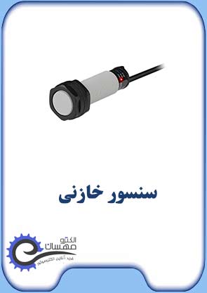 سنسور-خازنی-صفحه-اول-الکترومهسان