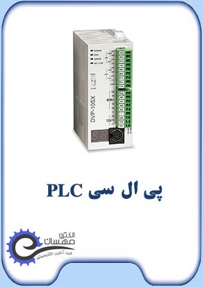 پی-ال-سی-صفحه-اول-الکترومهسان