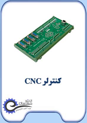کنترلر-سی-ان-سی-صفحه-اول