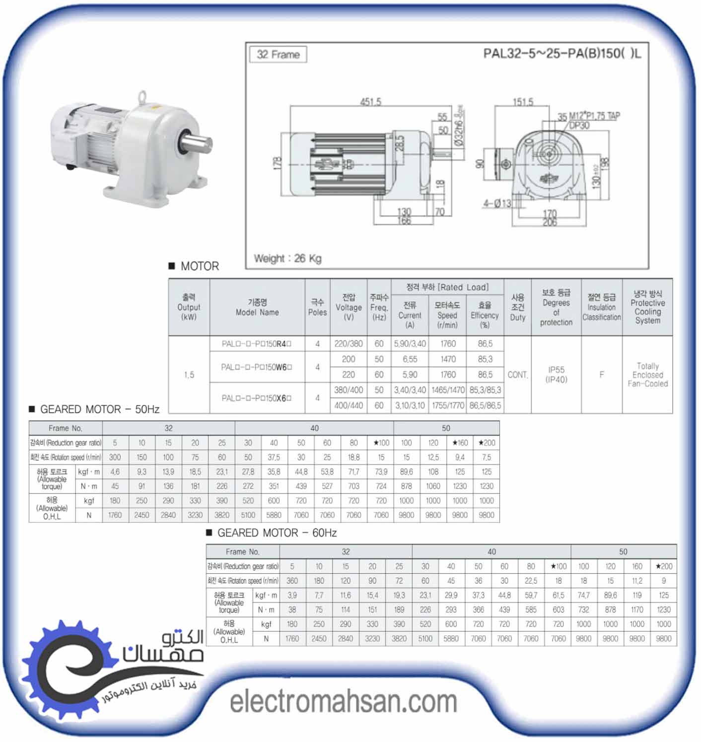 موتور گیربکس صنعتی 1.5 کیلووات 56 دور سه فاز پایه دار B3 ساخت SPG کره SPG PAL32 15EB 150X6 B3