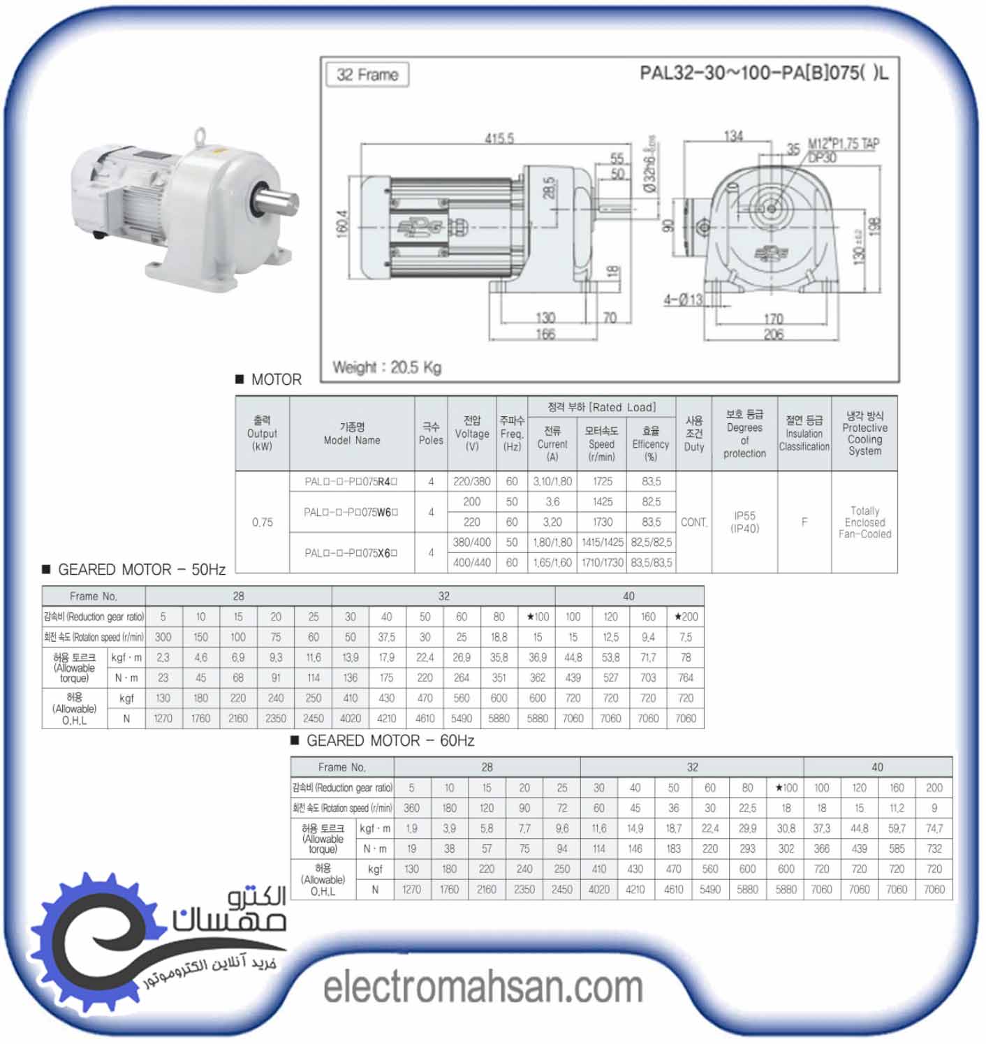 موتور گیربکس صنعتی 0.75 کیلووات 46 دور سه فاز پایه دار B3 ساخت SPG کره SPG PAL32 30EB 075X6L