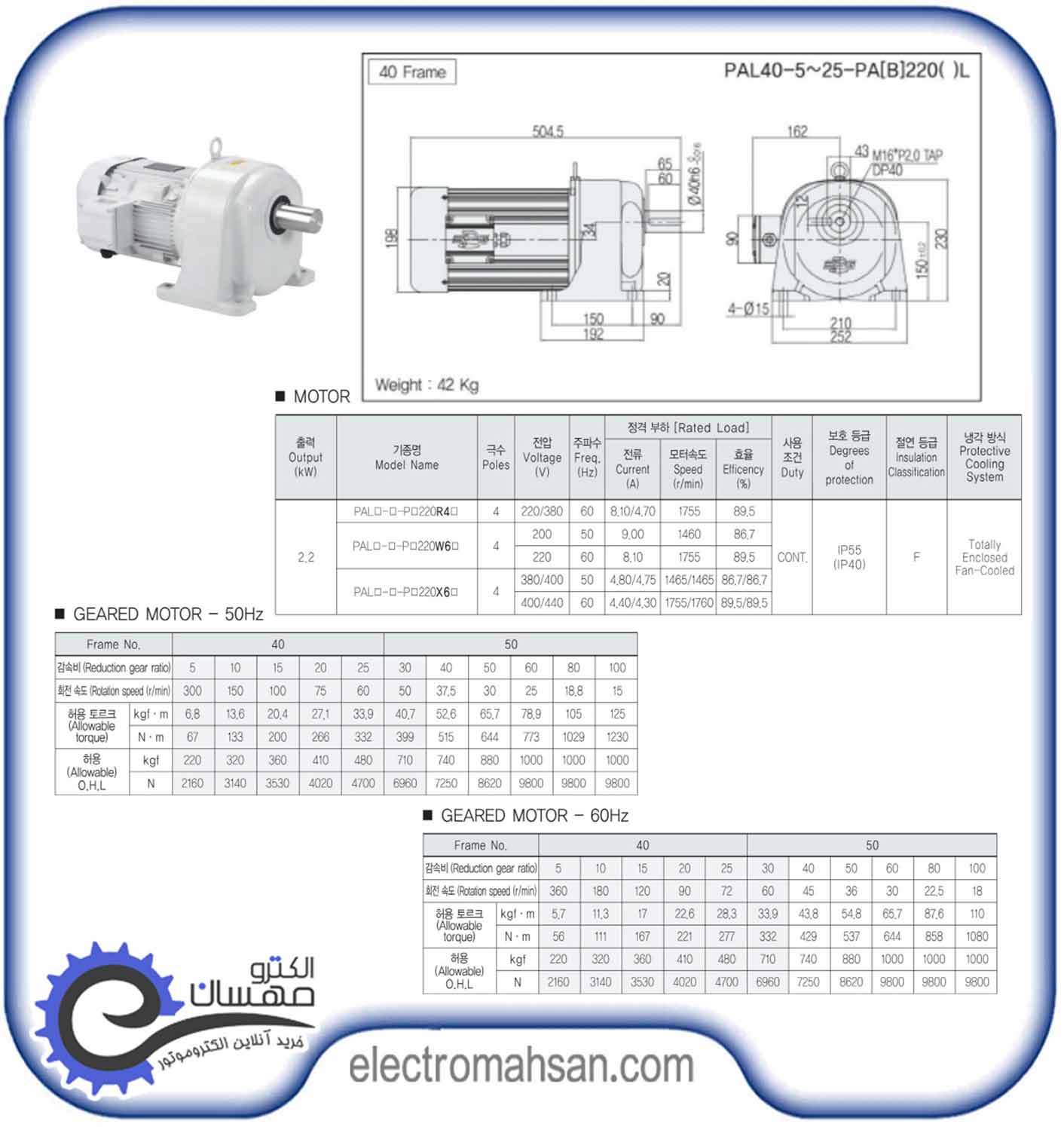 موتور گیربکس صنعتی 2.2 کیلووات 93 دور سه فاز پایه دار B3 ساخت SPG کره SPG PAL40 25EB 220X6 B3