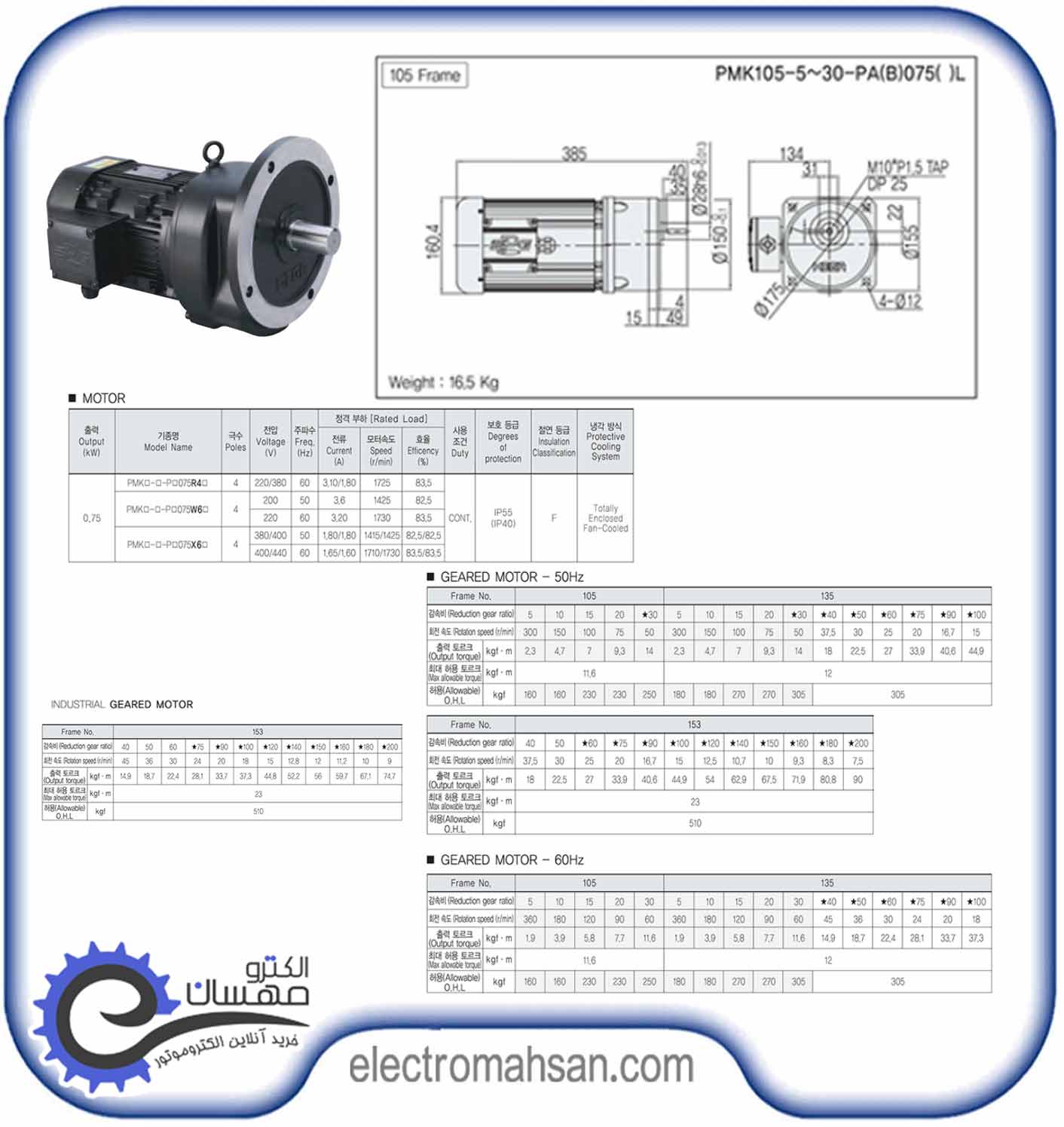 موتور گیربکس صنعتی 0.75 کیلووات 93 دور سه فاز نیم فلنج B14 ساخت SPG کره SPG PMK105 30 EB075X6L B14