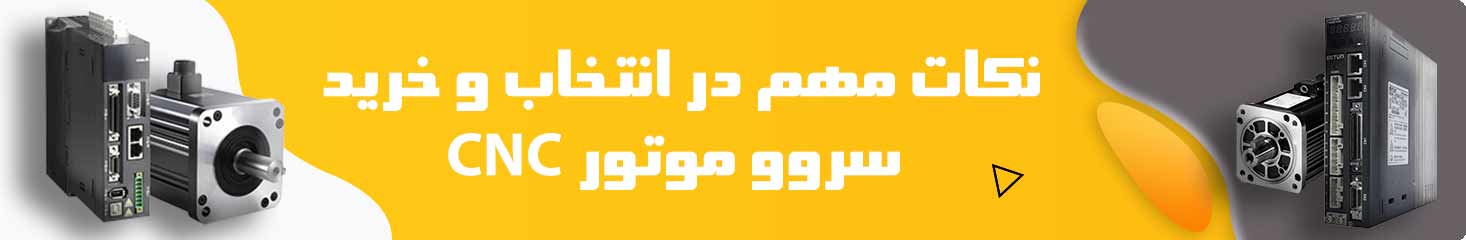 انتخاب سروو موتور1