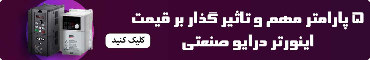 اینورتر صفحه1