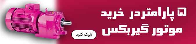 گیربکس گوشی1
